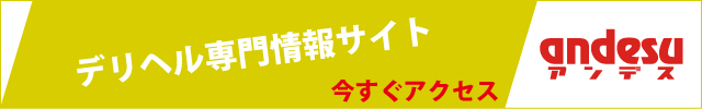 熟女総本店 堺東店 - アンデス